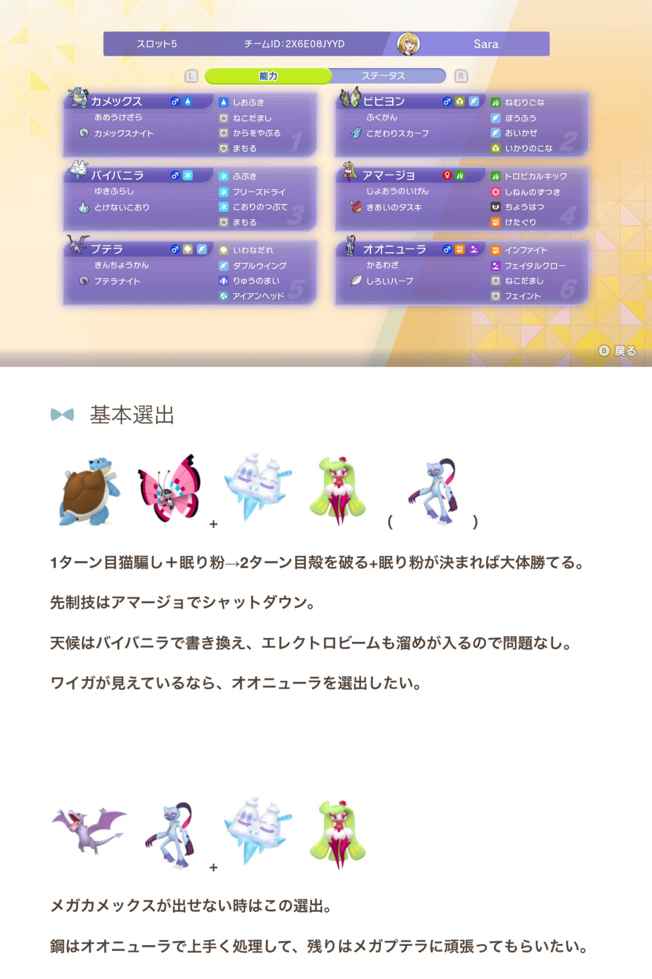 Sara's Blastoise Sleep Control screenshot 2