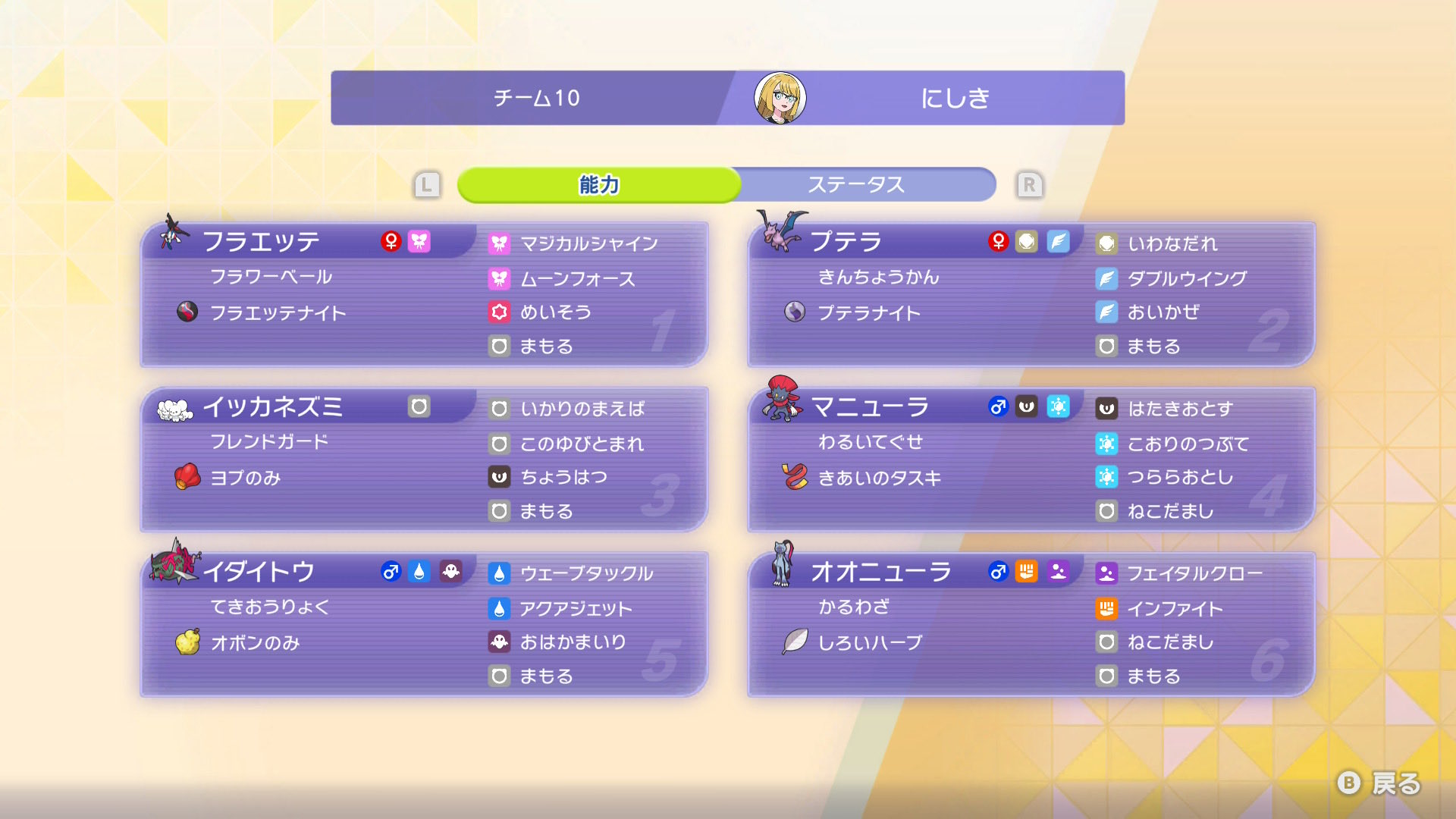 snorlax_VGC's Aerodactyl Floette preview