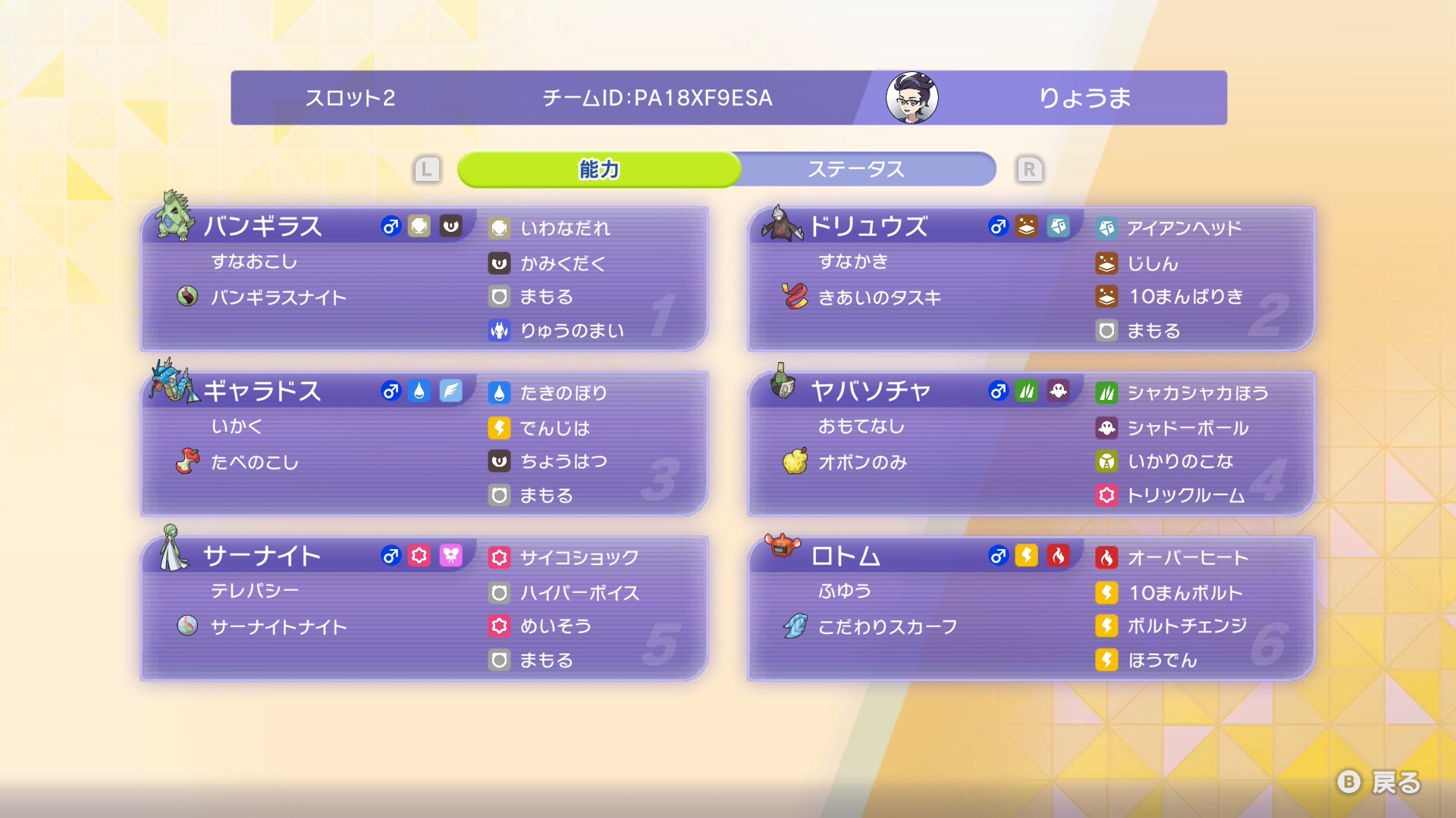 Ryoma's Tyranitar Gardevoir Team screenshot 2