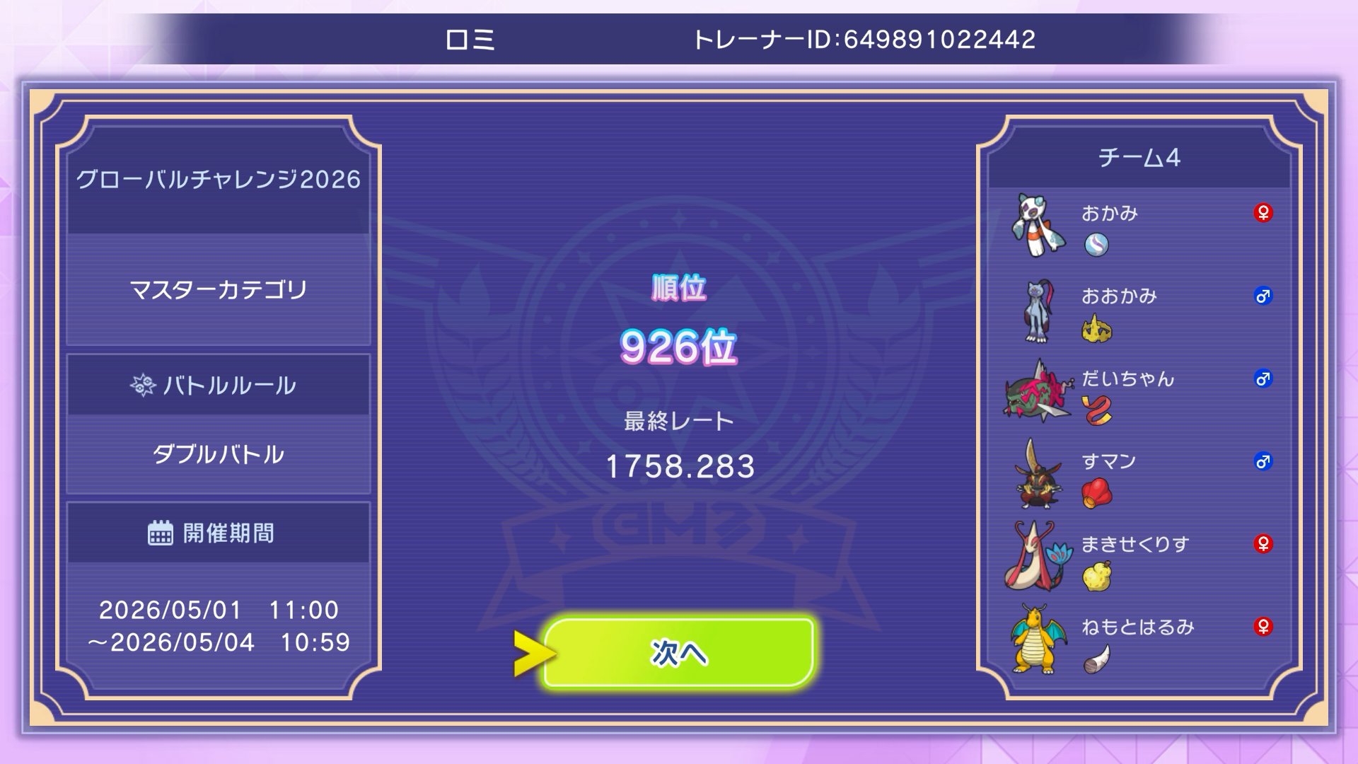 romigogogogo's Global Challenge Froslass preview