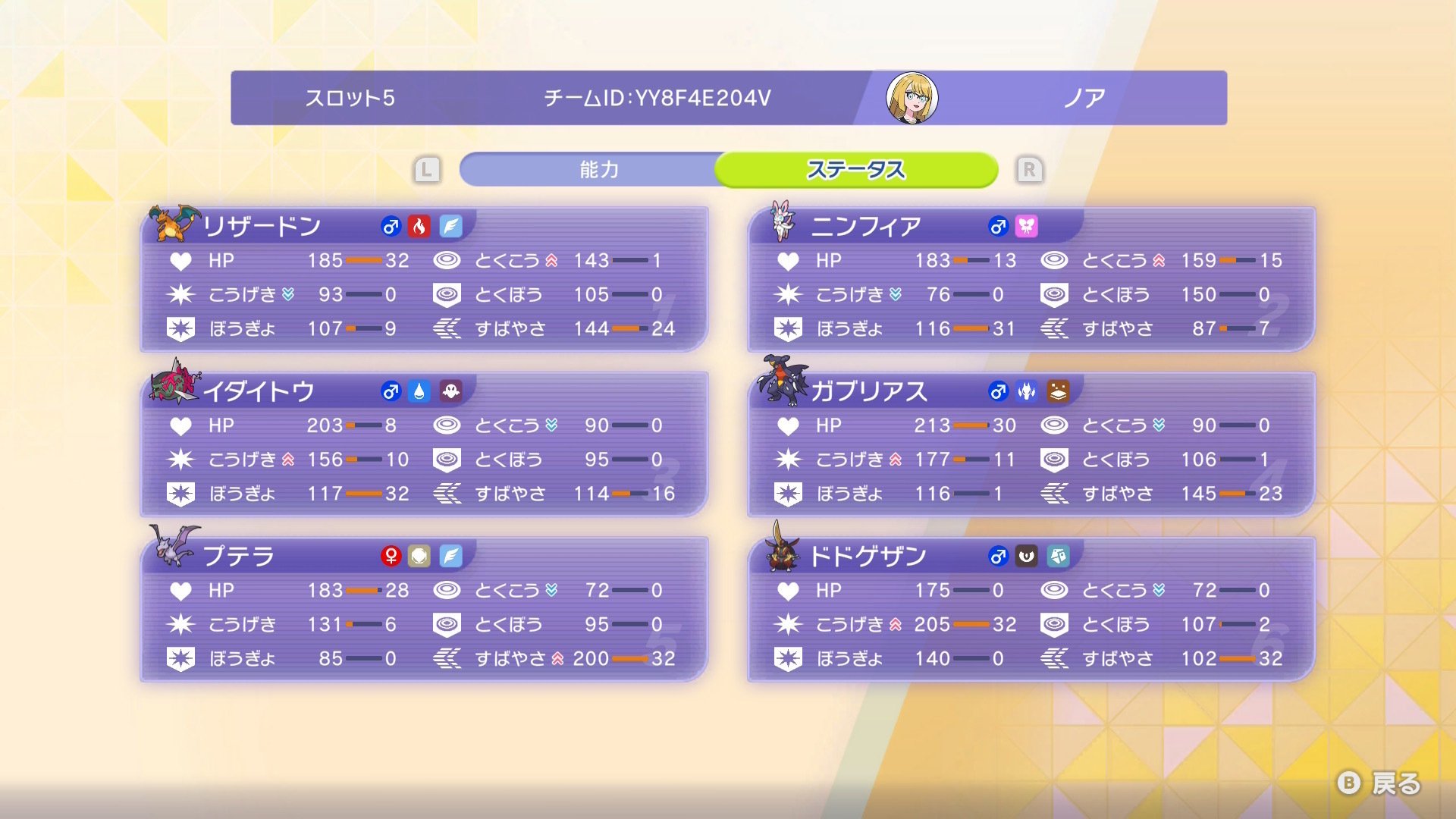shoji601's Aerodactyl Charizard Global Challenge Team screenshot 2