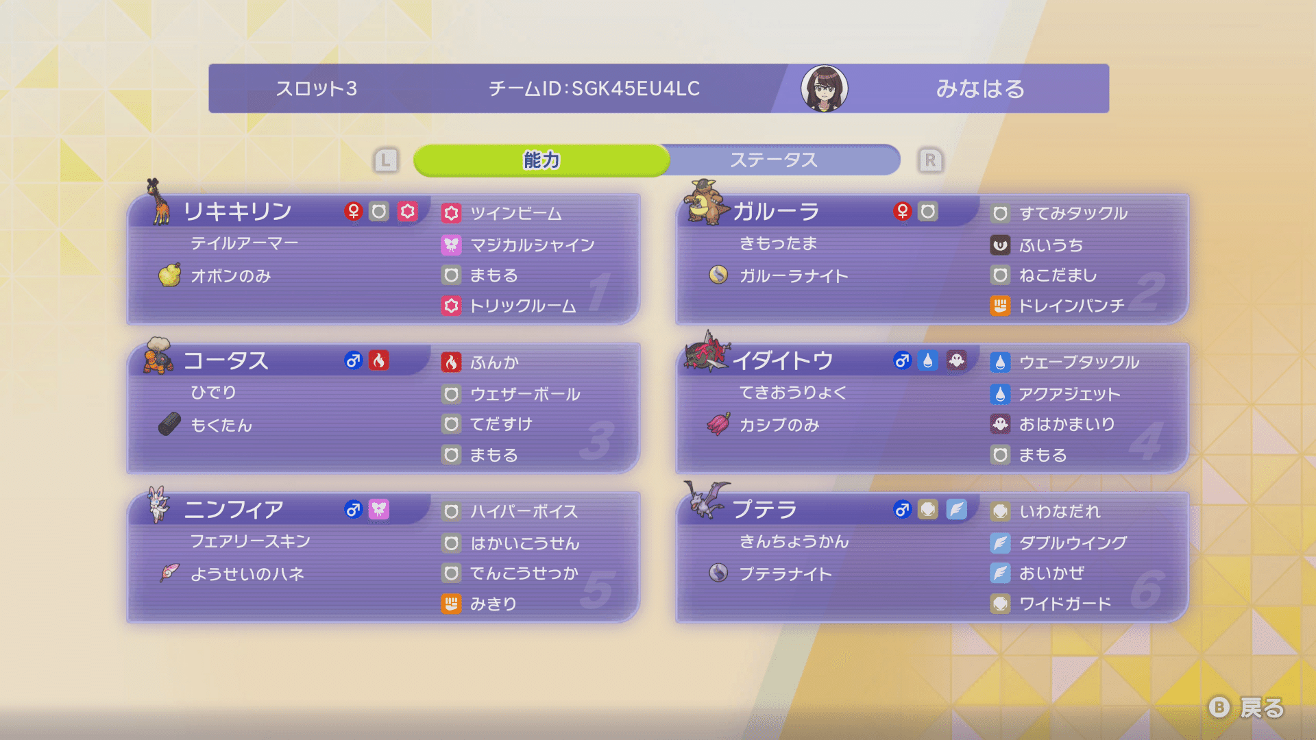 Haruka's Global Challenge Kangaskhan Trick Room Team screenshot 2