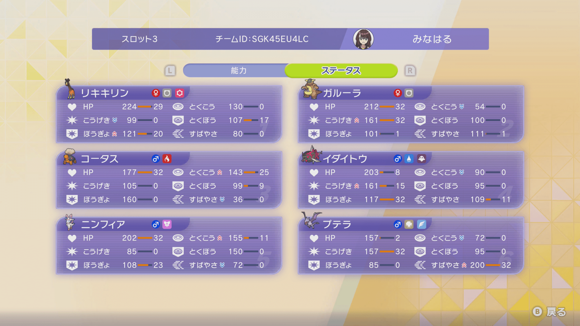 Haruka's Global Challenge Kangaskhan Trick Room Team screenshot 3