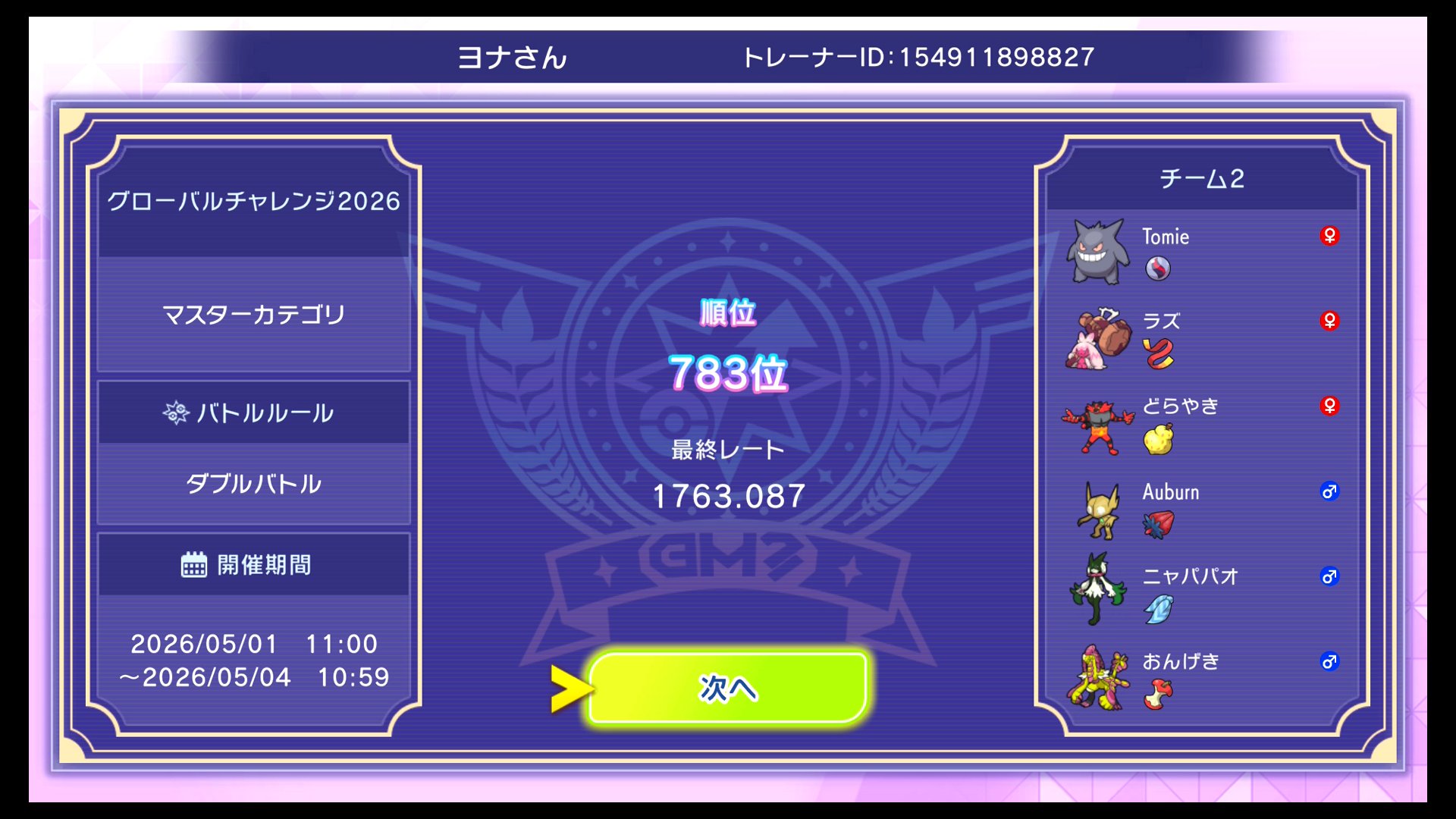 JHufself's Gengar Kommo-o Team preview