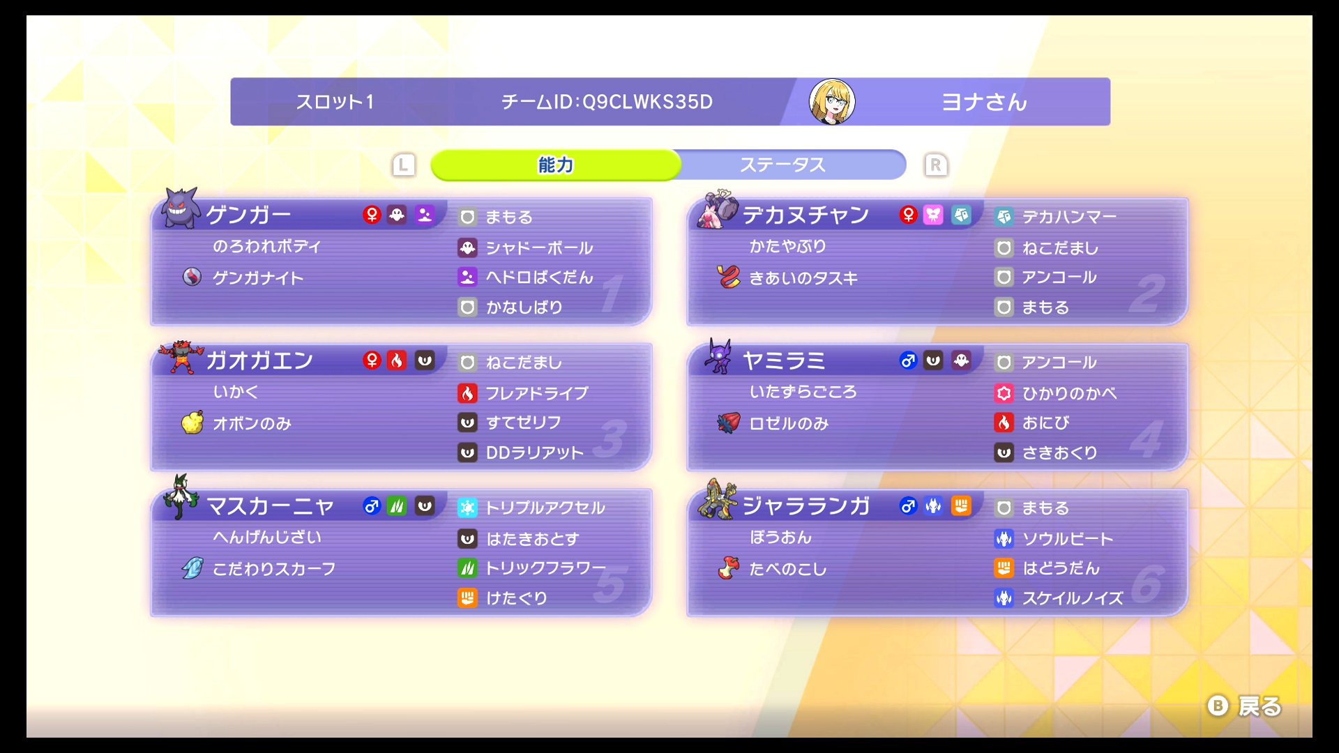 JHufself's Gengar Kommo-o Team screenshot 2