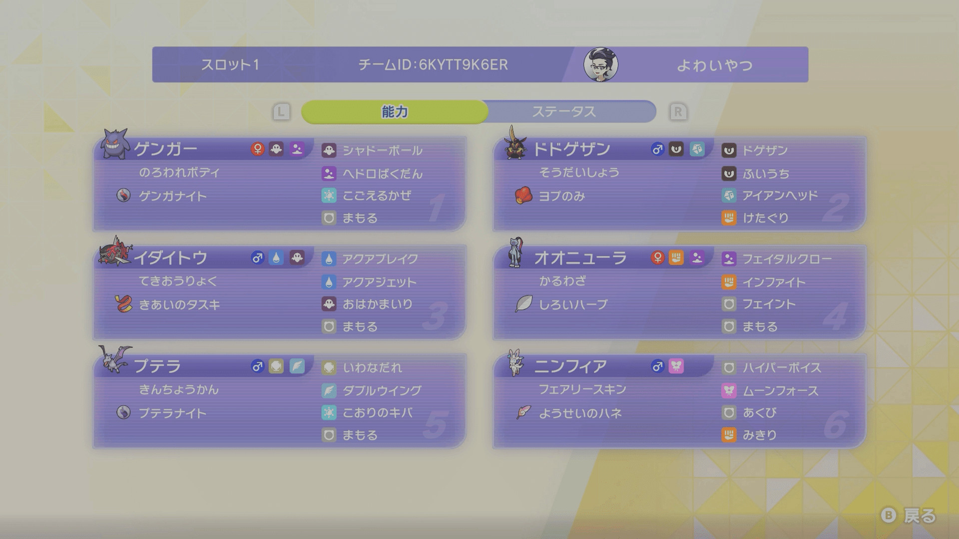 Kair's Global Challenge Gengar Aerodactyl Team screenshot 2