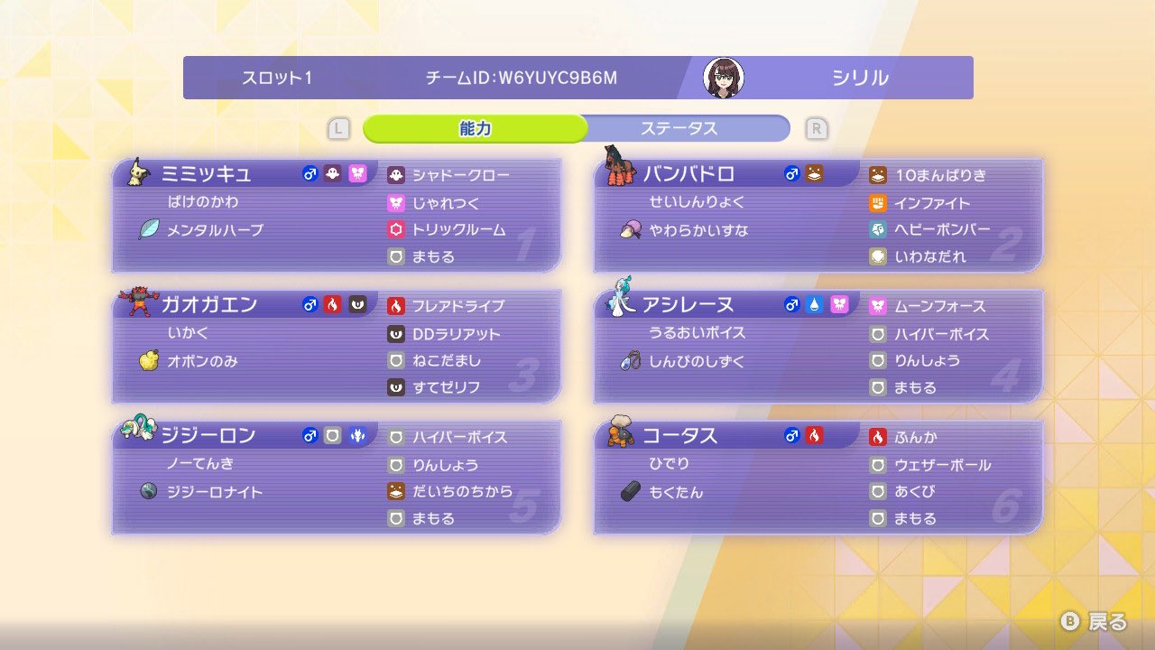 dodoriosiriru's Drampa Mimikyu Team screenshot 2