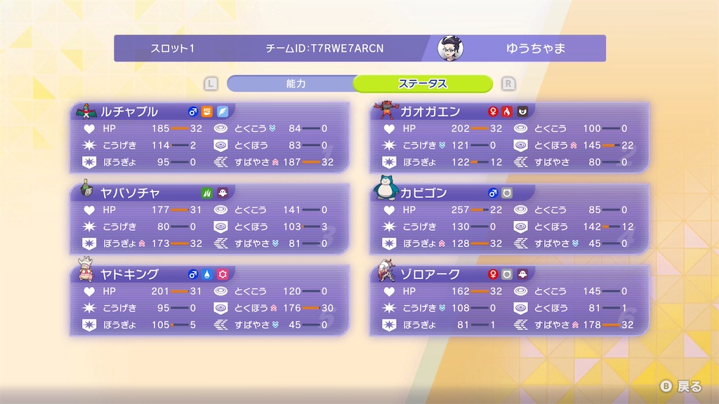 yuchamapoke's Hawlucha Snorlax 2500 Team screenshot 2