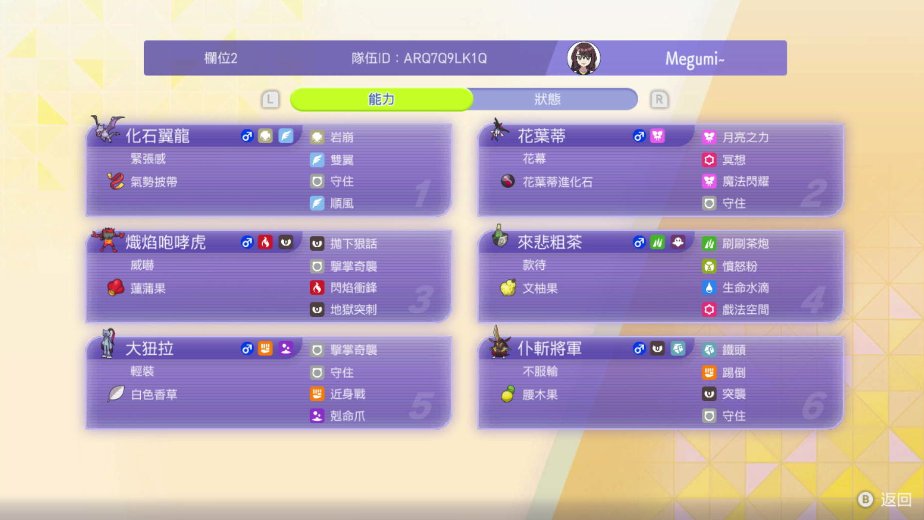 ChyrWill's Floette Balance Team screenshot 2