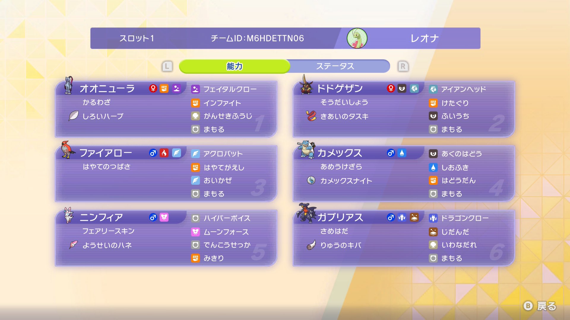 MikaMika_tti's Blastoise Talonflame Team screenshot 2