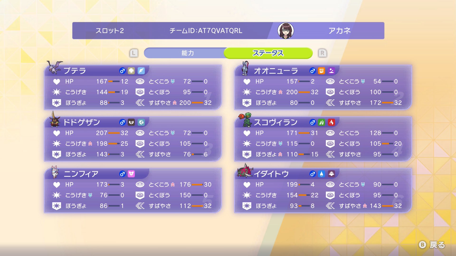 Akane's Aerodactyl Scovillain PJCS Team screenshot 3
