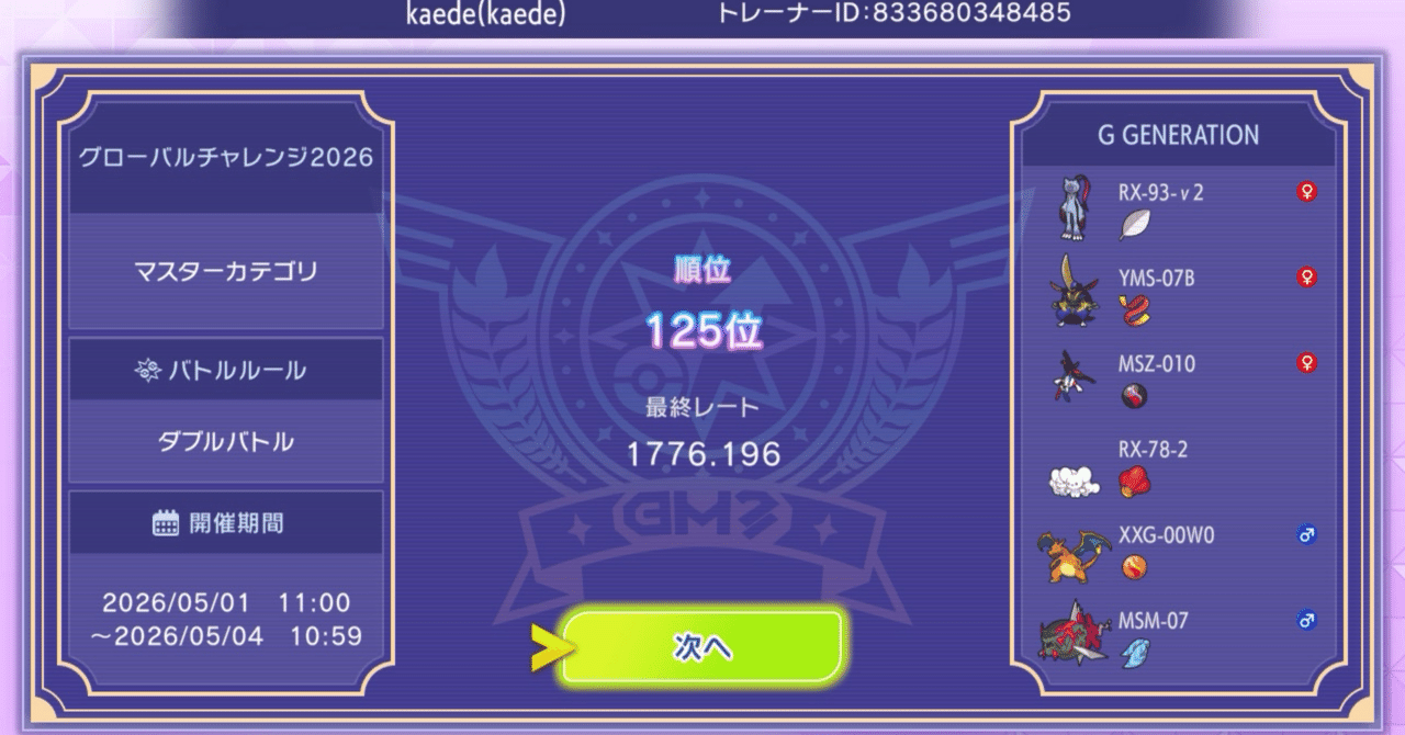 0101fe_'s Floette Charizard Maushold PJCS Team preview