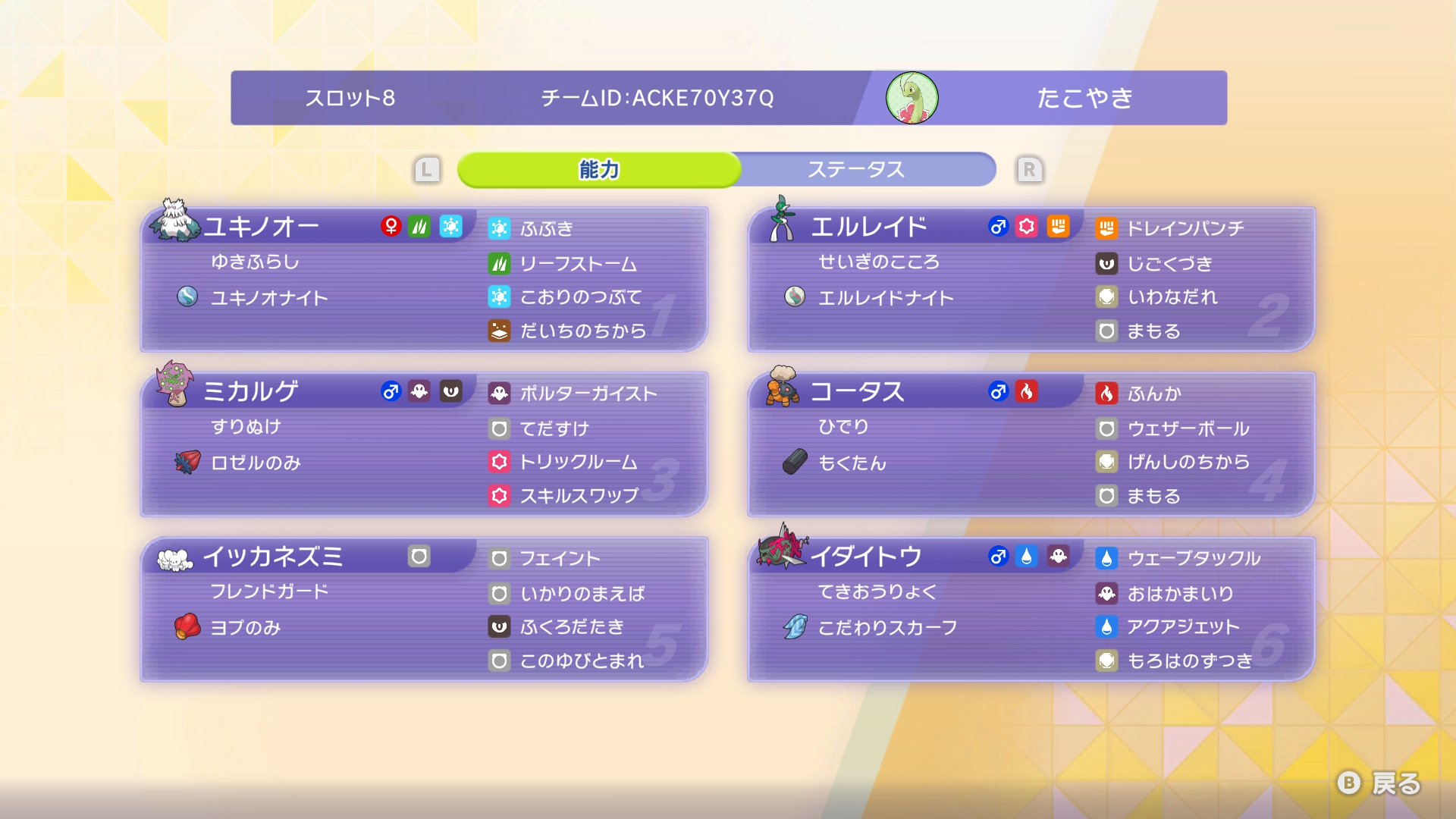 takoyaki's Abomasnow Gallade PJCS Trick Room preview