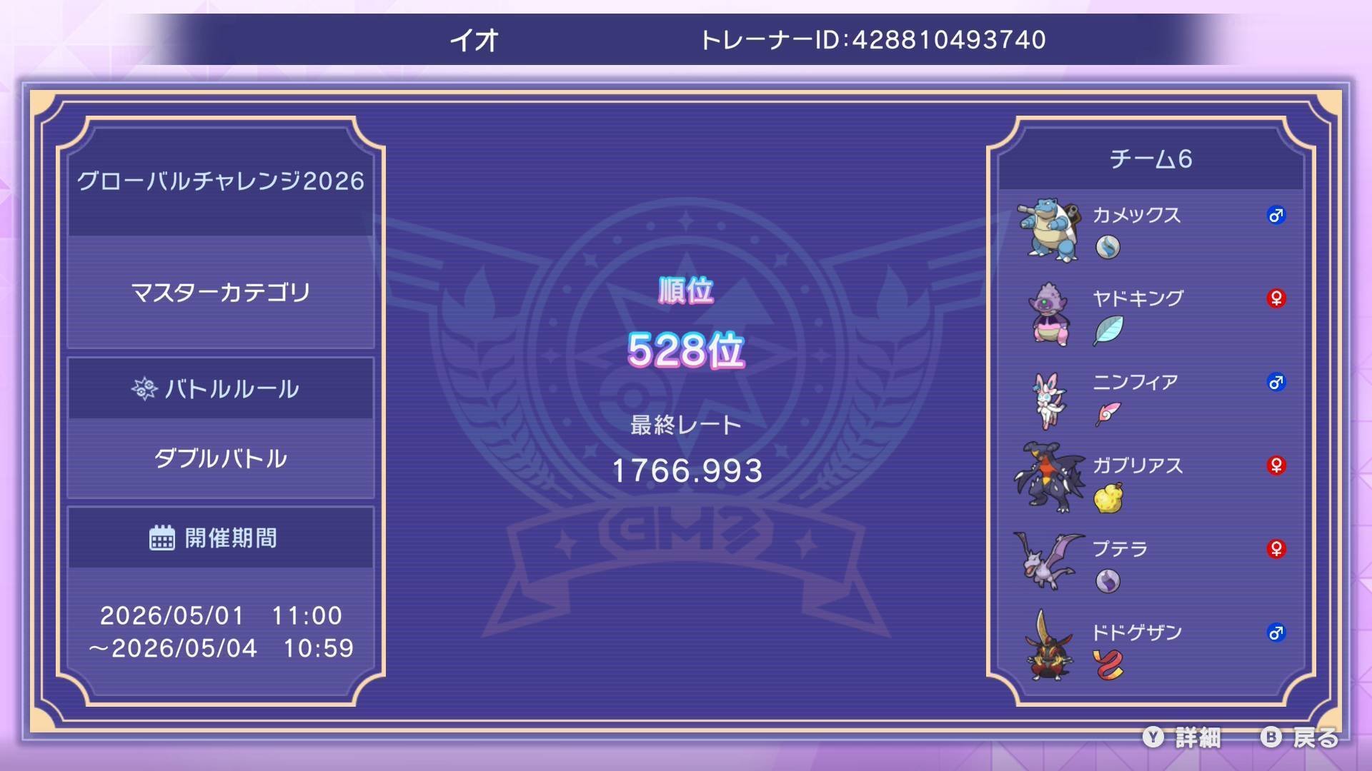 iogames_pokemon's Blastoise Kingambit Switch Trick Room preview