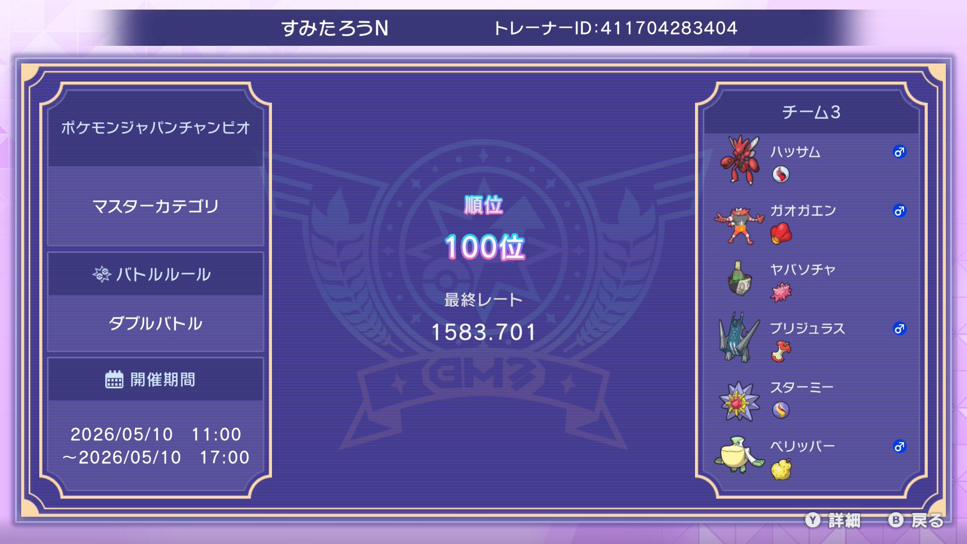 sumio's PJCS Scizor Starmie Rain screenshot 2