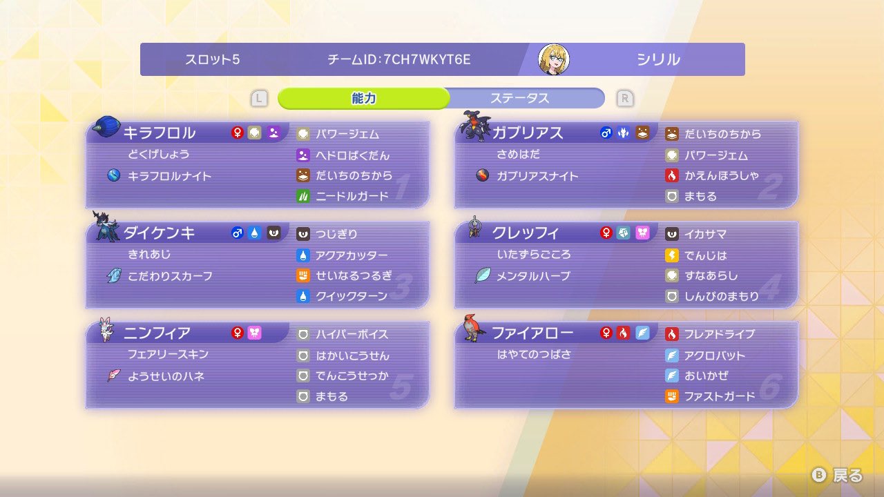 dodoriosiriru's Garchomp Glimmora Team screenshot 2