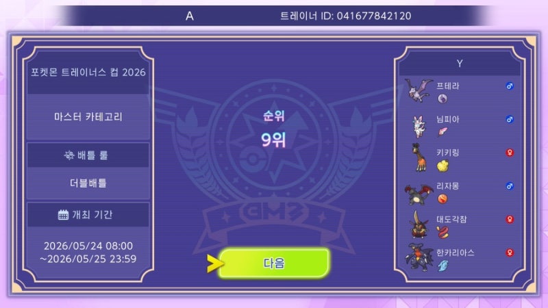 Seongjae's Korea PTC Top 16 Team screenshot 1