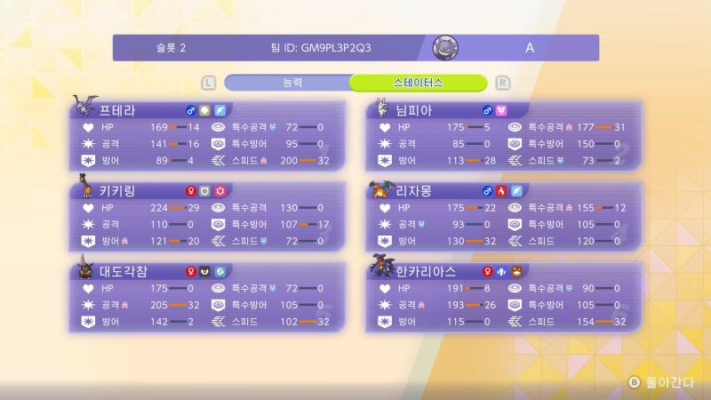 Seongjae's Korea PTC Top 16 Team screenshot 3