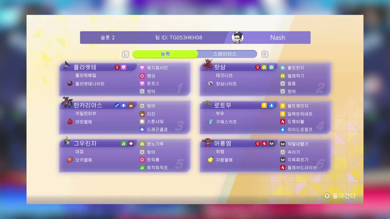 Nash's Korea PTC Top 8 Team screenshot 2