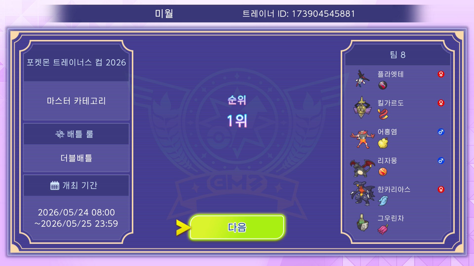 Crystal's Korea PTC Champion Team screenshot 2