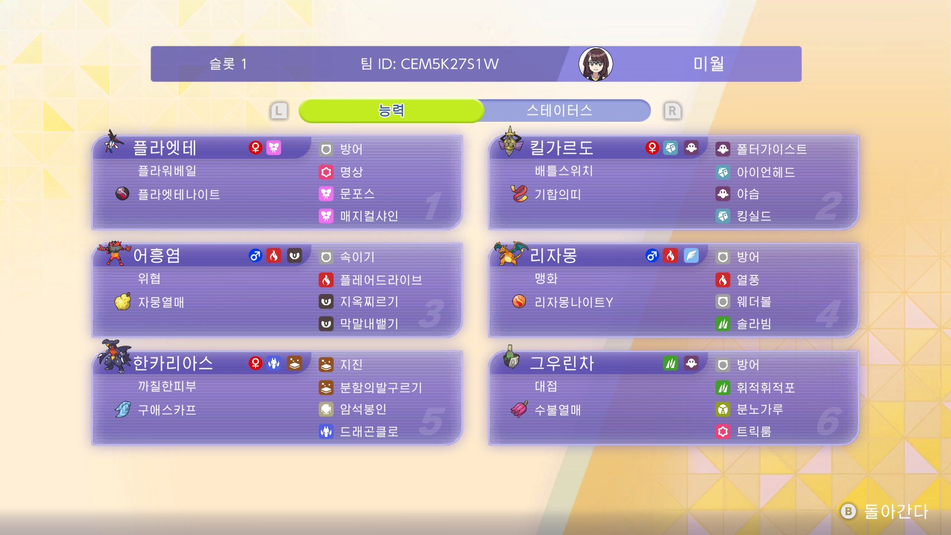 Crystal's Korea PTC Champion Team screenshot 3