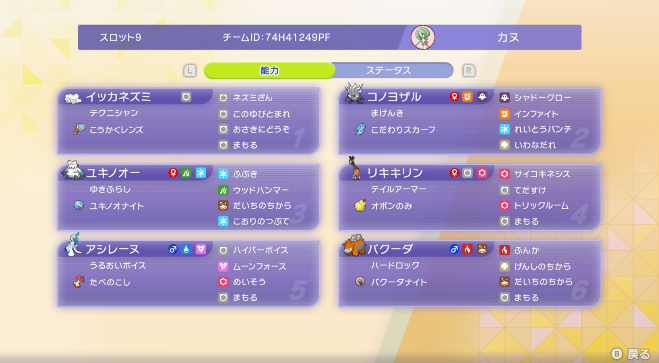 Barudoru's Maushold Camerupt Trick Room screenshot 1