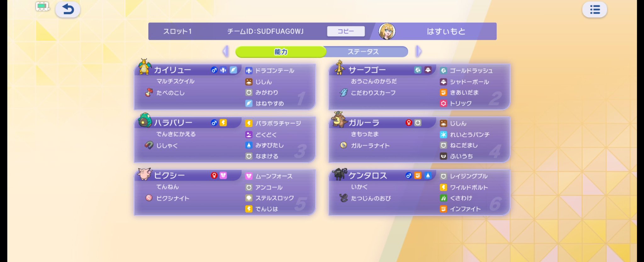 はすぃもと's Dragonite Kangaskhan Singles preview