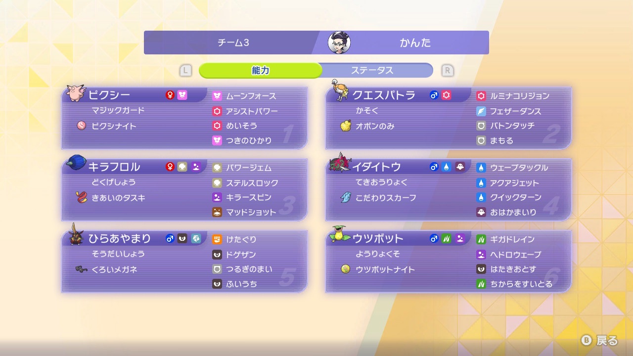 Kanta's Clefable Victreebel Singles screenshot 2