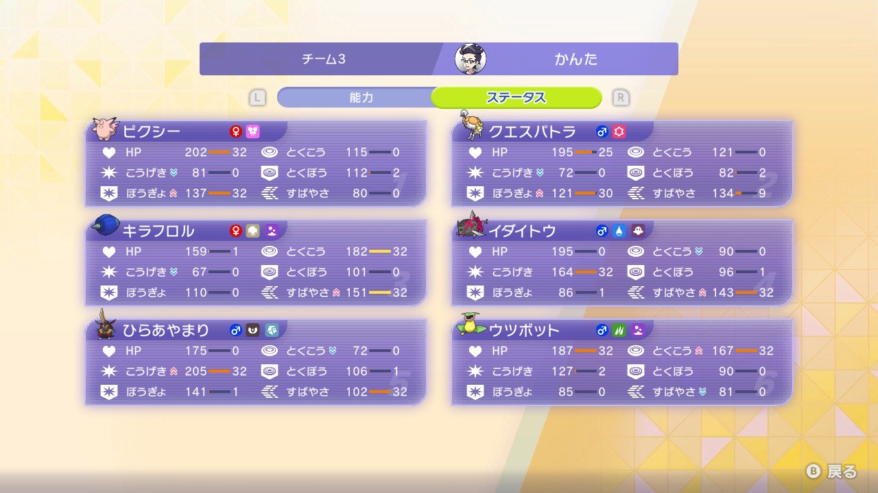 Kanta's Clefable Victreebel Singles screenshot 3