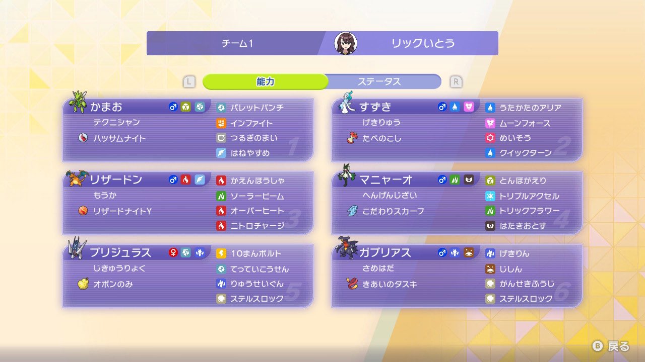 Rikku Ito's Charizard Scizor Singles screenshot 2