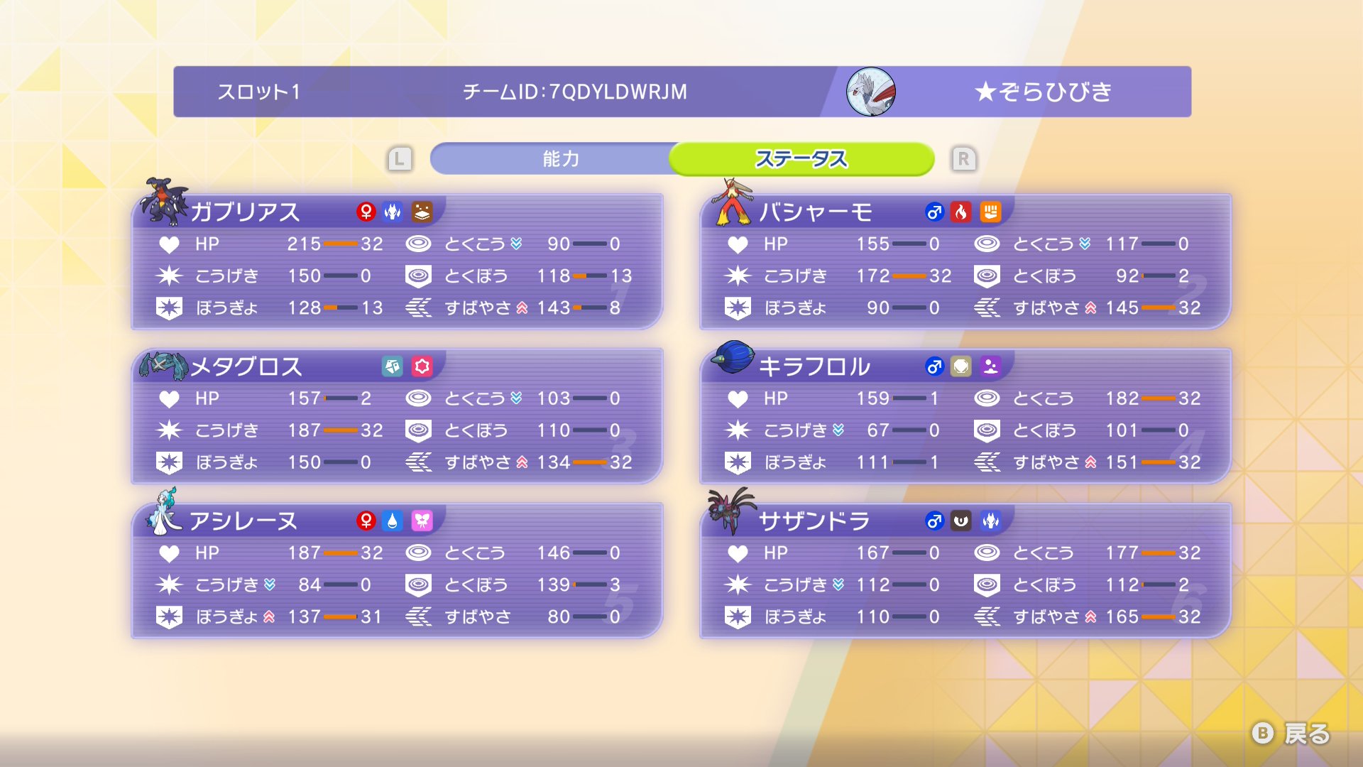 Hoshizora Hibiki's Garchomp Blaziken Singles screenshot 3