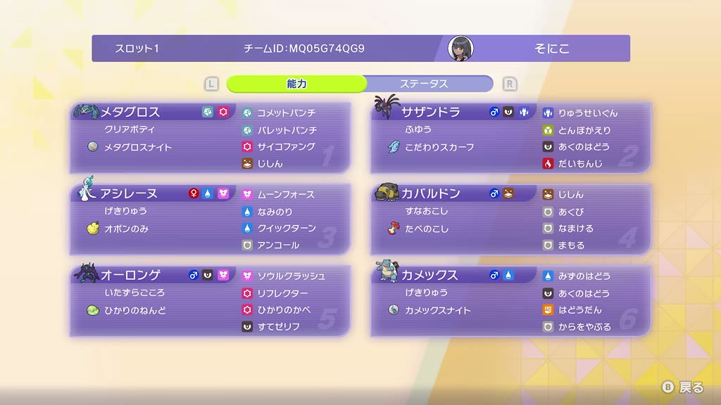 Anthony's Mega Metagross Anti-Rain screenshot 1