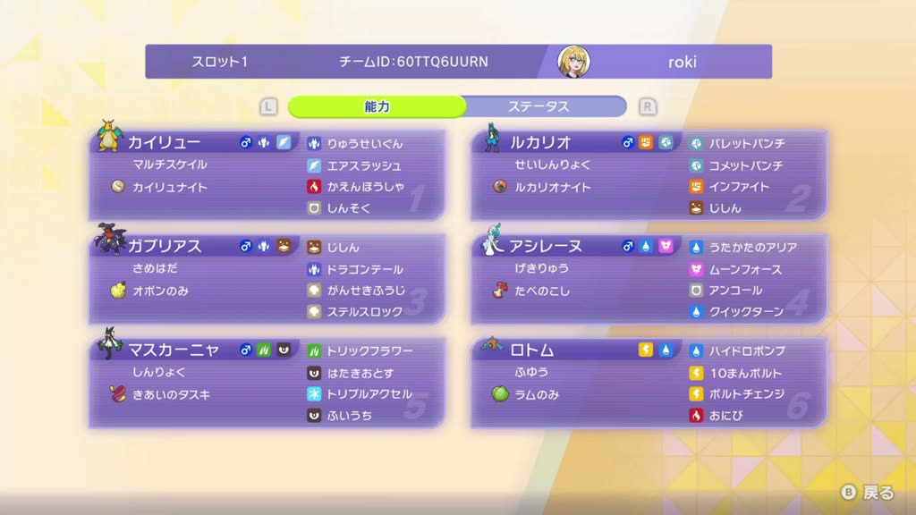 roki's 2108 Dragonite Lucario Singles Team preview