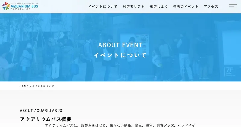 アクアリウムバス
