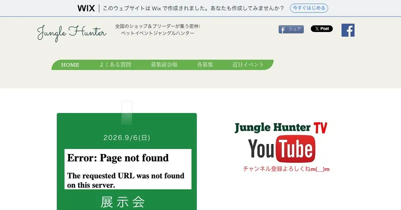 ジャングルハンター