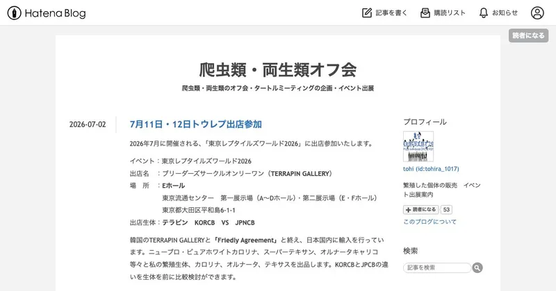 タートルブリーダーズマーケット