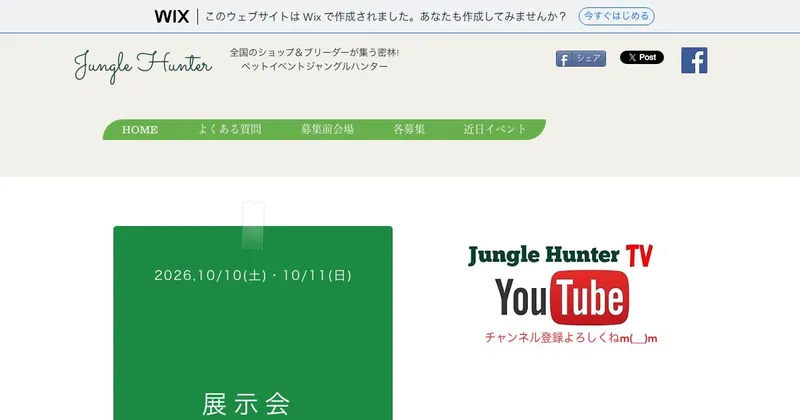 ジャングルハンター