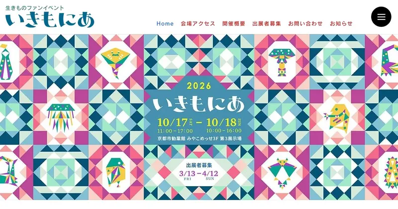 いきもにあ2026