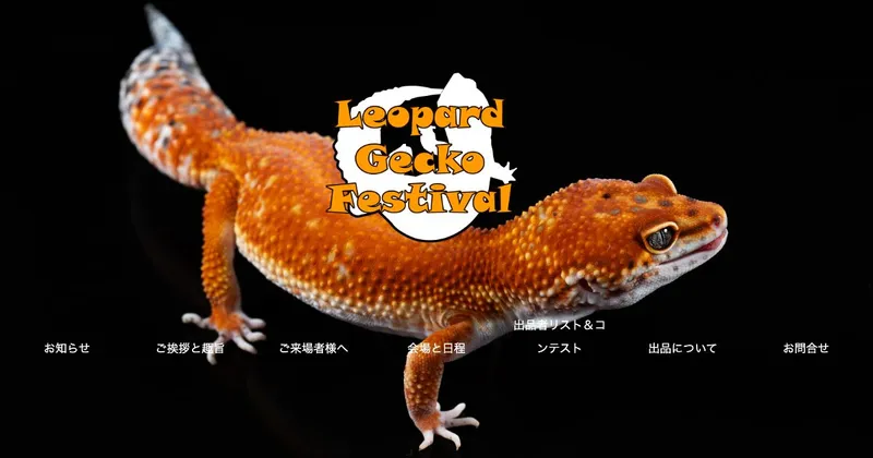 レオパフェス
