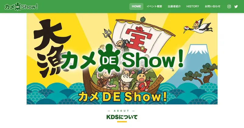カメ DE Show!