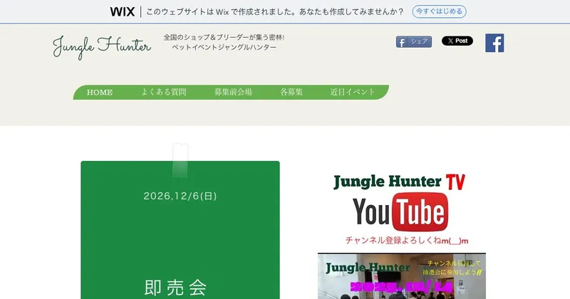 ジャングルハンター