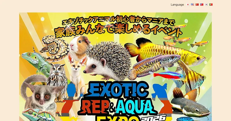 エキゾチックレプタイルエキスポ