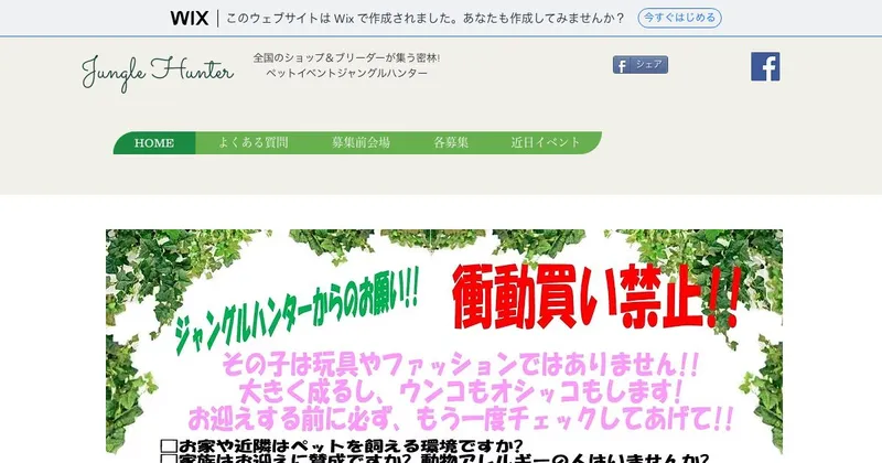 ジャングルハンター in 大阪(堺)