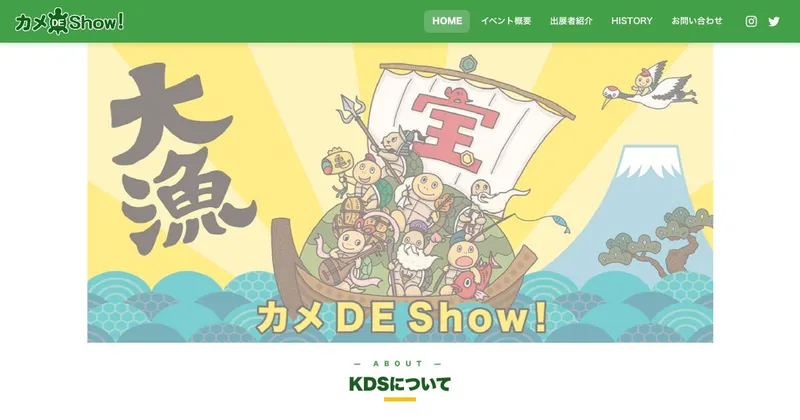 カメ DE Show!in 名古屋