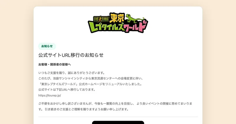 東京レプタイルズワールド2025