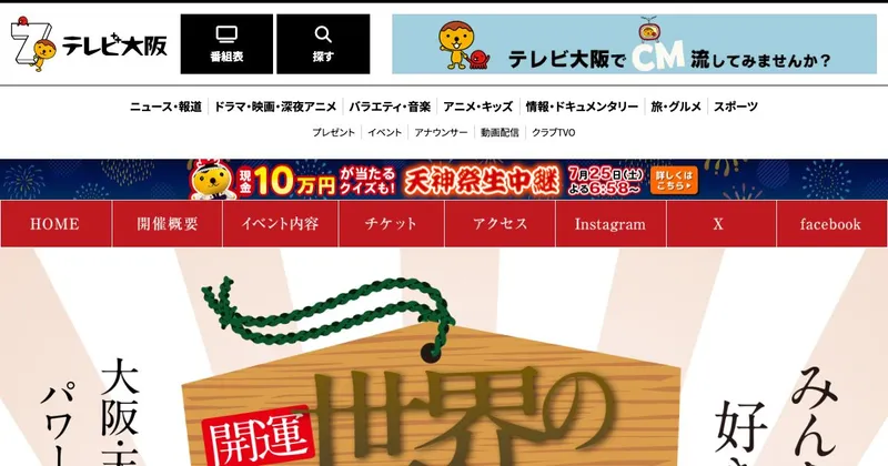 開運・世界のへび祭り 巳年スペシャル