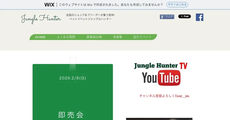 ジャングルハンター