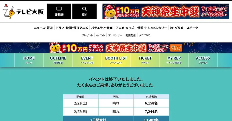 レプタイルズフィーバー 2026 Winter