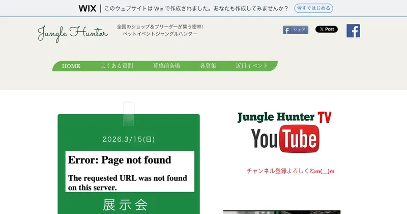 ジャングルハンター