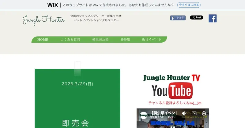 ジャングルハンター